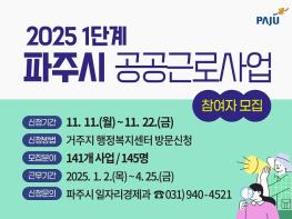 파주시, 2025년 1단계 공공근로 참여자 모집 기사 이미지