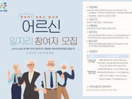 노원구, 2025년 어르신 일자리 참여자 6천228명 모집 기사 이미지