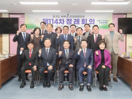 경기도 북부시군의장협의회, 제114차 정례회의 개최 기사 이미지