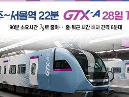 GTX타고 서울역까지 22분! … 파주시,‘교통혁명 GTX시대로 성큼 기사 이미지