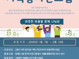 고양시 건강가정지원센터, ‘가족봉사단’ 참여자 모집 기사 이미지