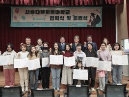 시흥다문화엄마학교, 다문화 가정의 안정적인 정착 힘써 기사 이미지